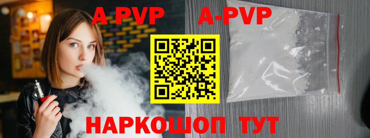 Alfa_PVP Crystall  A-PVP СК  Вход с VPN  Биробиджан  А ПВП  Alpha-PVP СК 