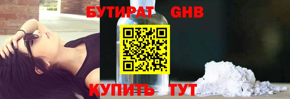 БУТИРАТ 99% Биробиджан
