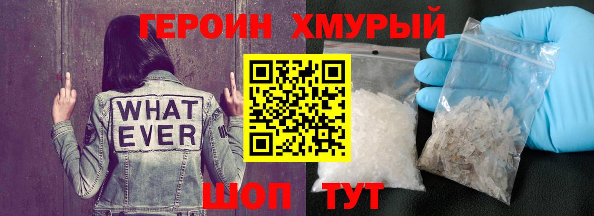 ГЕРОИН белый Биробиджан