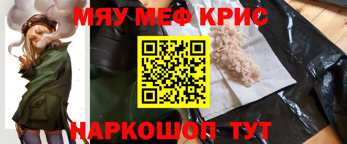 МЯУ-МЯУ  Вход с VPN  Меф  Биробиджан  Мефедрон mephedrone  МЯУ-МЯУ мяу мяу 