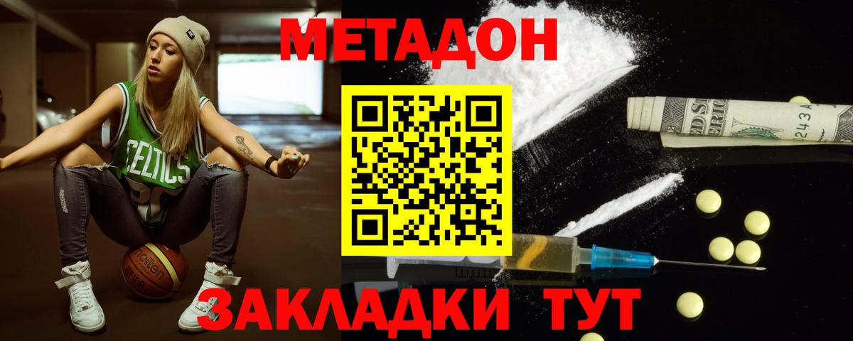 Метадон мёд  Вход с VPN  Биробиджан 